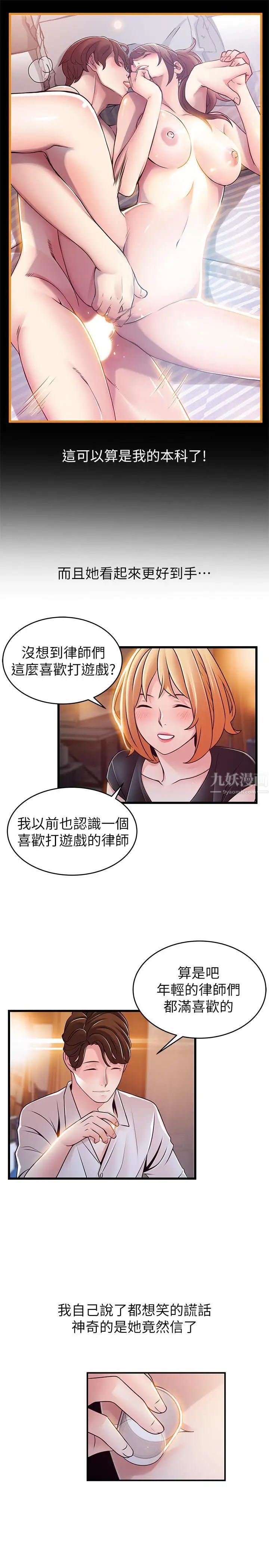 《弱点》漫画最新章节第84话 - 主动献身的网咖打工妹免费下拉式在线观看章节第【24】张图片