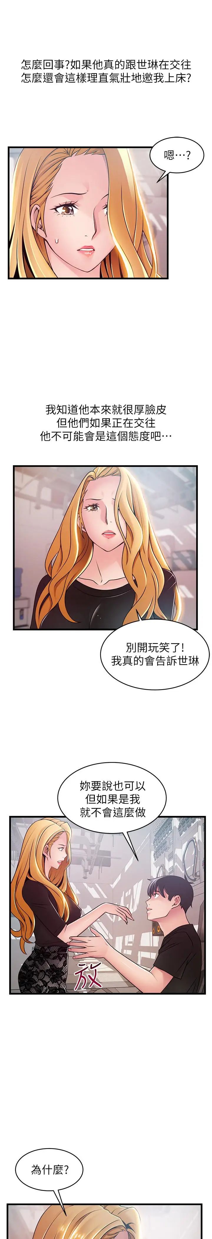 《弱点》漫画最新章节第86话 - 在欲望之下忘了原定计划免费下拉式在线观看章节第【21】张图片