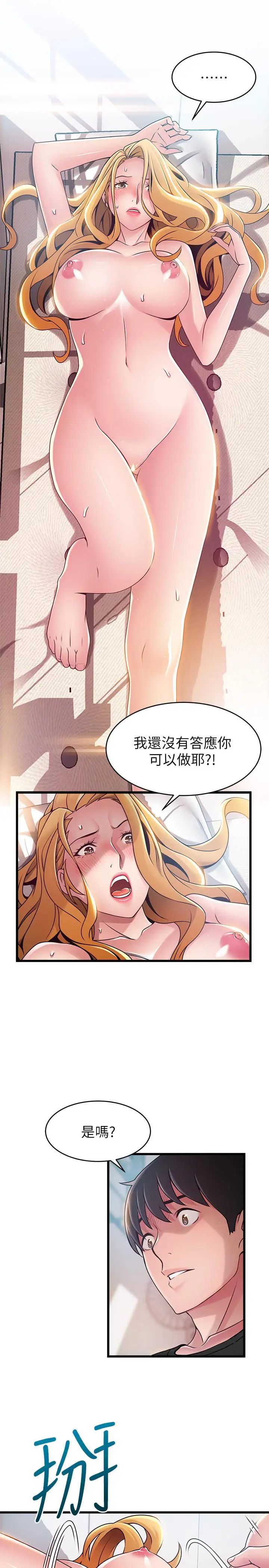 《弱点》漫画最新章节第86话 - 在欲望之下忘了原定计划免费下拉式在线观看章节第【29】张图片