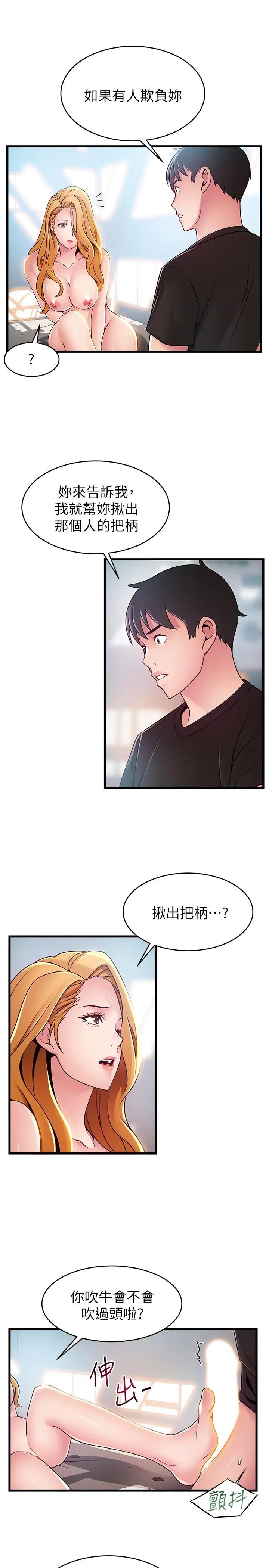 《弱点》漫画最新章节第87话 - 对世琳投下的诱饵免费下拉式在线观看章节第【28】张图片