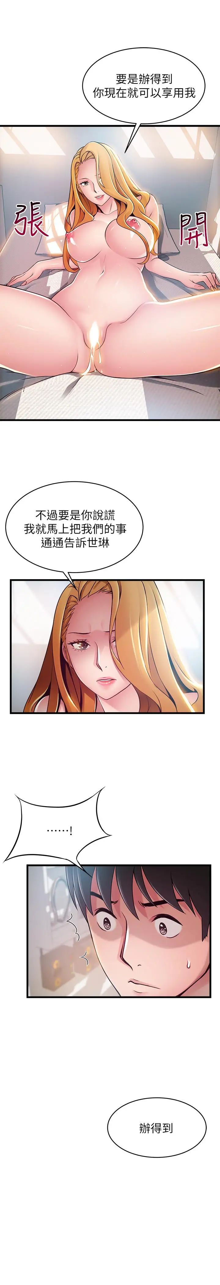 《弱点》漫画最新章节第87话 - 对世琳投下的诱饵免费下拉式在线观看章节第【34】张图片