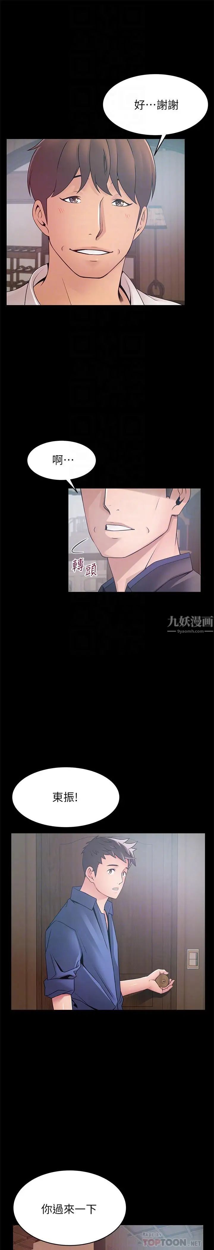 《弱点》漫画最新章节第89话 - 被逐出事务所的前事务长免费下拉式在线观看章节第【8】张图片