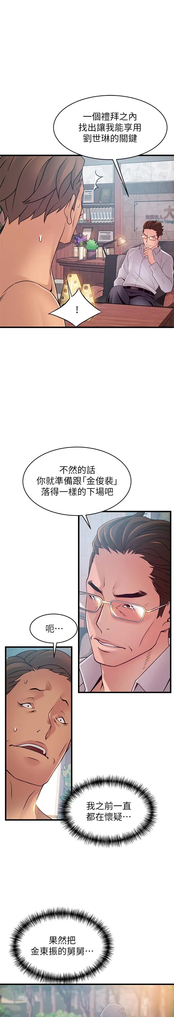 《弱点》漫画最新章节第89话 - 被逐出事务所的前事务长免费下拉式在线观看章节第【1】张图片