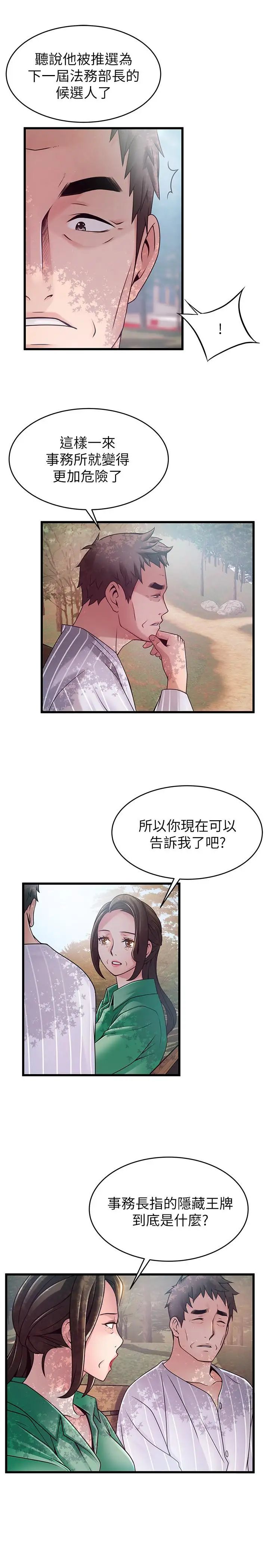 《弱点》漫画最新章节第90话 - 竟然扯世琳后腿？ ！免费下拉式在线观看章节第【7】张图片