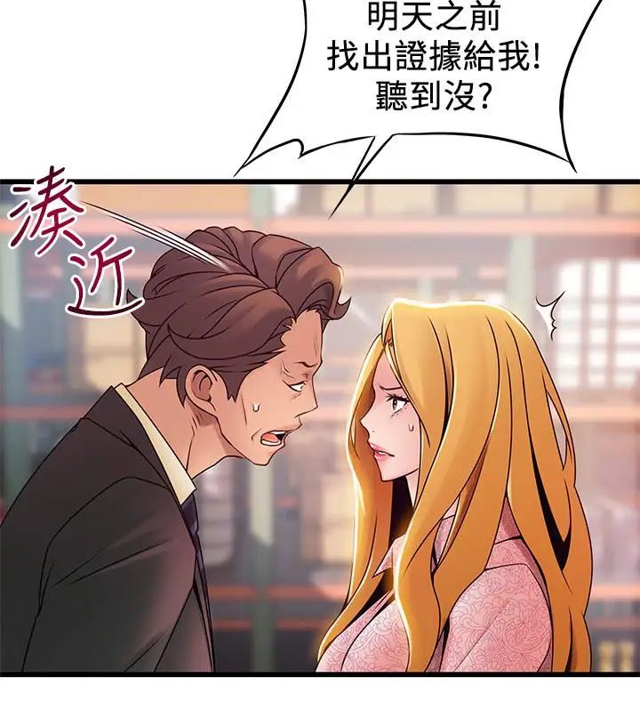 《弱点》漫画最新章节第90话 - 竟然扯世琳后腿？ ！免费下拉式在线观看章节第【32】张图片