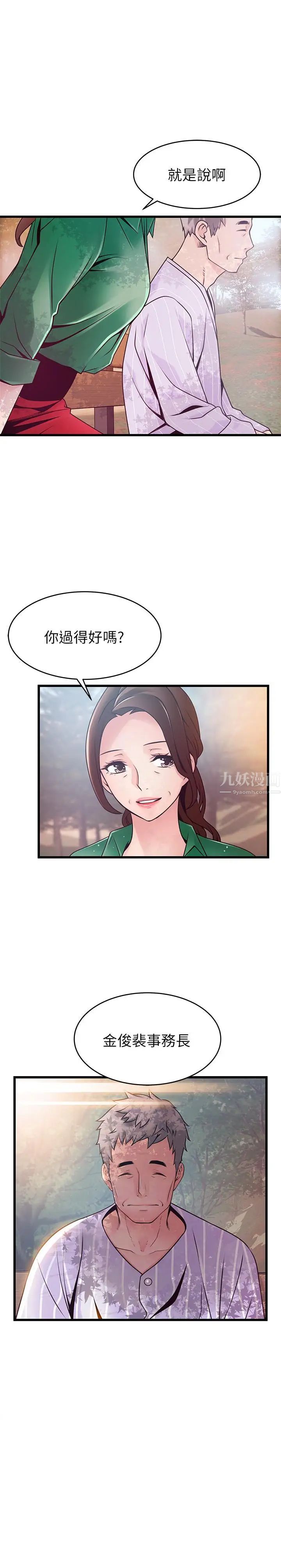 《弱点》漫画最新章节第90话 - 竟然扯世琳后腿？ ！免费下拉式在线观看章节第【2】张图片