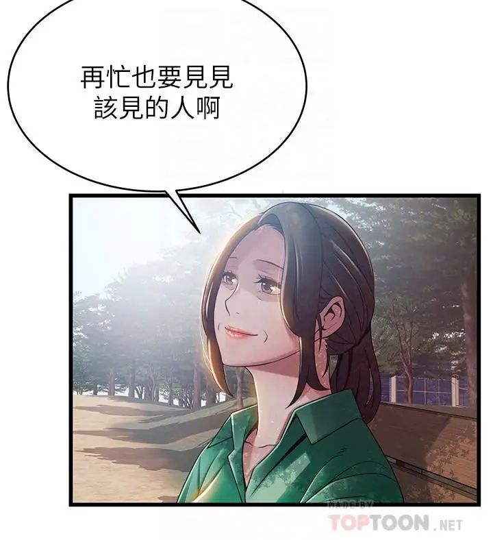 《弱点》漫画最新章节第90话 - 竟然扯世琳后腿？ ！免费下拉式在线观看章节第【4】张图片