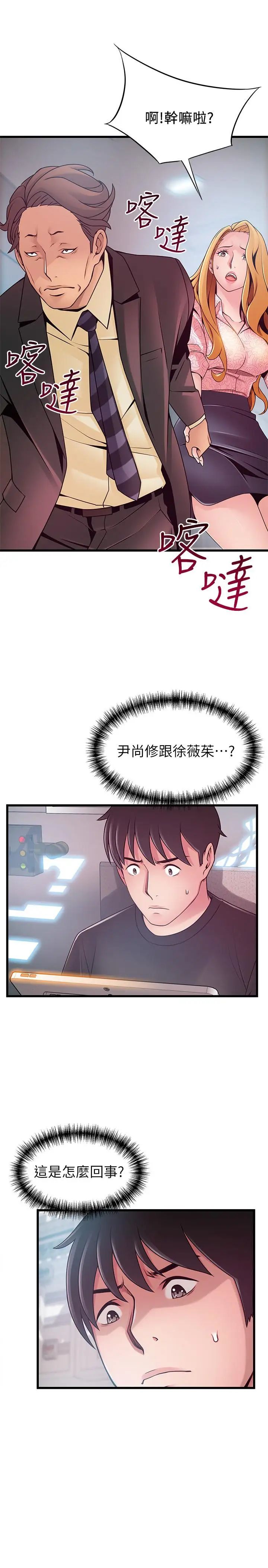 《弱点》漫画最新章节第90话 - 竟然扯世琳后腿？ ！免费下拉式在线观看章节第【25】张图片