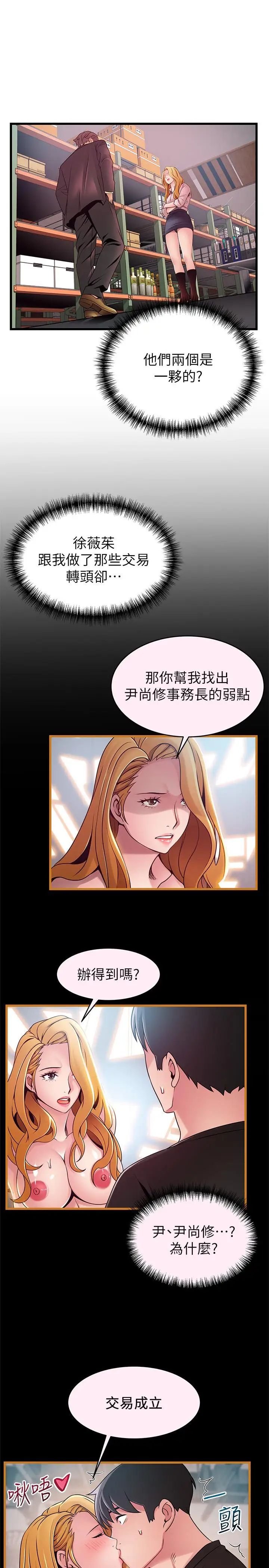 《弱点》漫画最新章节第90话 - 竟然扯世琳后腿？ ！免费下拉式在线观看章节第【29】张图片