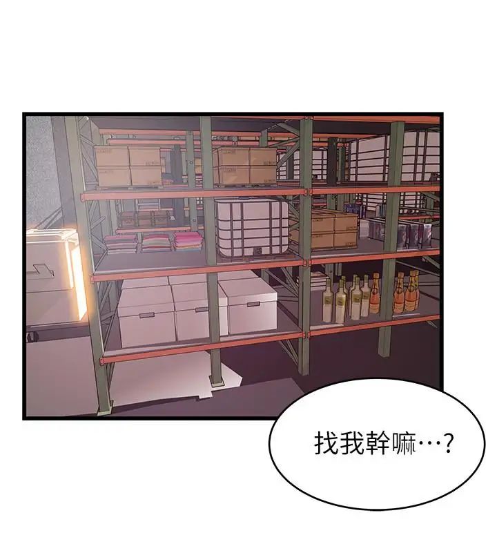 《弱点》漫画最新章节第90话 - 竟然扯世琳后腿？ ！免费下拉式在线观看章节第【26】张图片