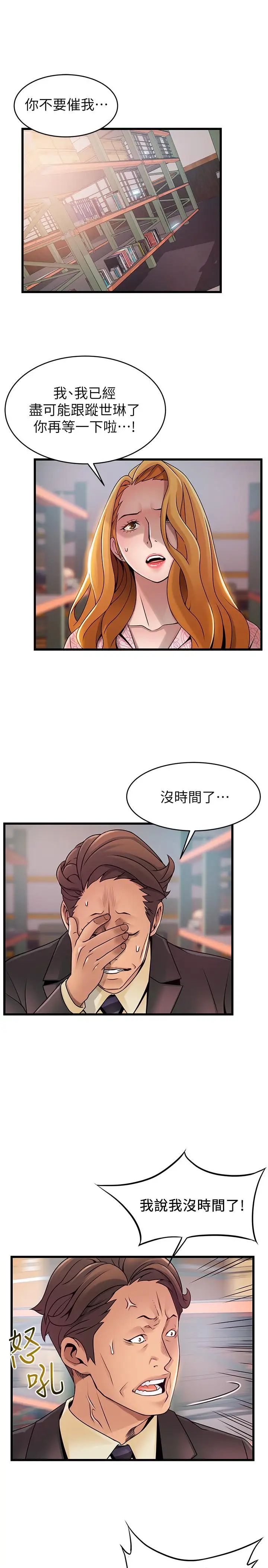 《弱点》漫画最新章节第90话 - 竟然扯世琳后腿？ ！免费下拉式在线观看章节第【31】张图片