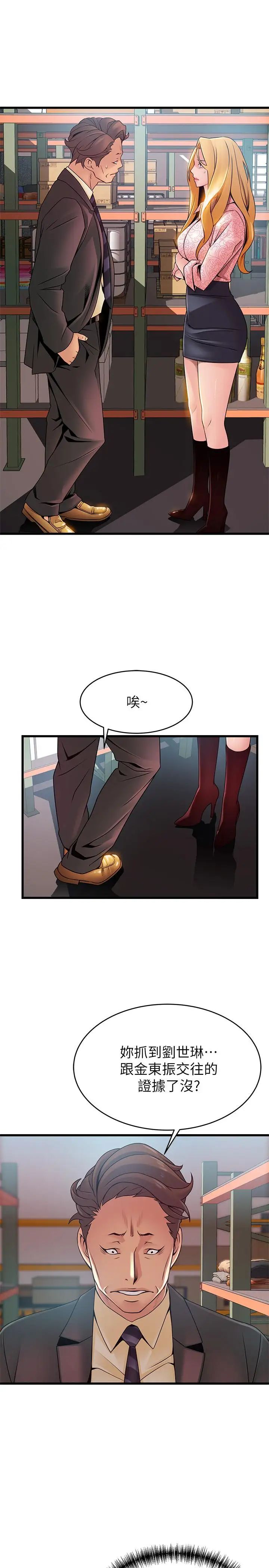 《弱点》漫画最新章节第90话 - 竟然扯世琳后腿？ ！免费下拉式在线观看章节第【27】张图片