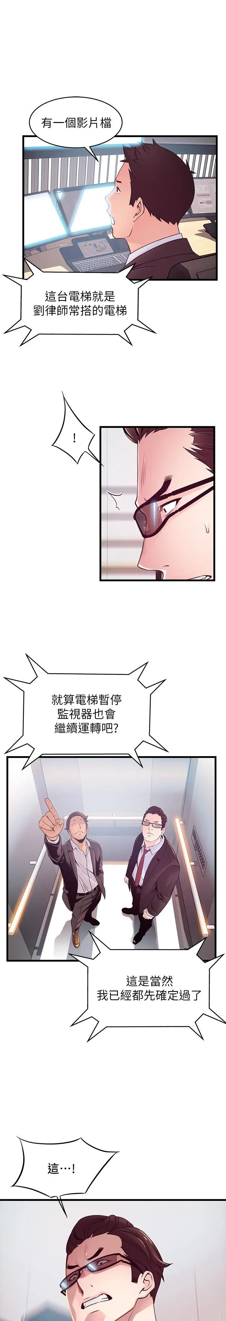 《弱点》漫画最新章节第91话 - 在东振办公室找到了免费下拉式在线观看章节第【35】张图片