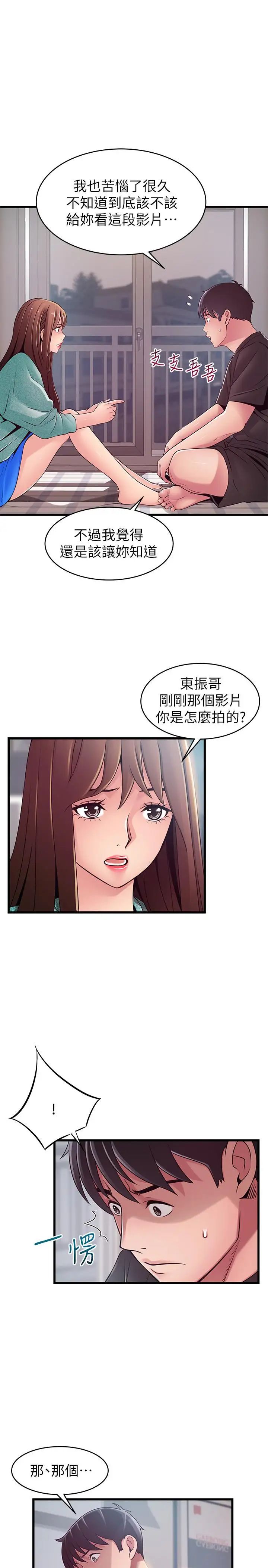 《弱点》漫画最新章节第91话 - 在东振办公室找到了免费下拉式在线观看章节第【7】张图片