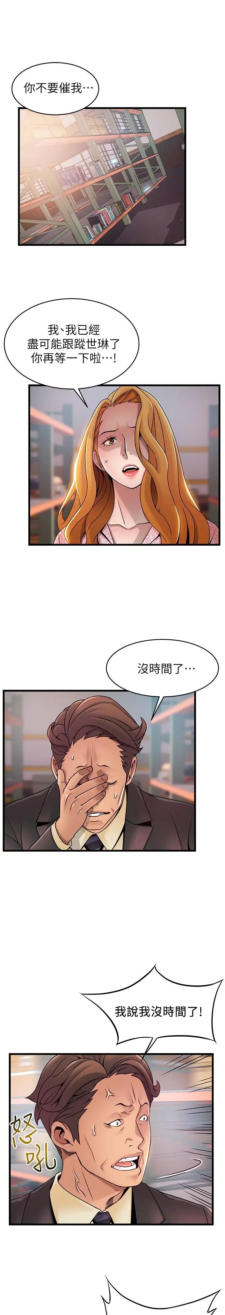 《弱点》漫画最新章节第91话 - 在东振办公室找到了免费下拉式在线观看章节第【1】张图片