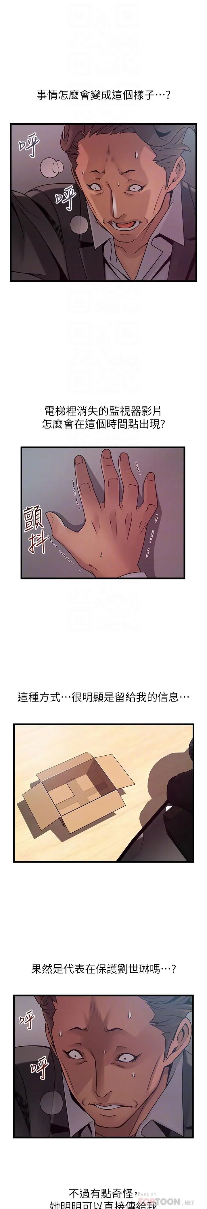 《弱点》漫画最新章节第92话 - 世琳意味深长的话语免费下拉式在线观看章节第【6】张图片