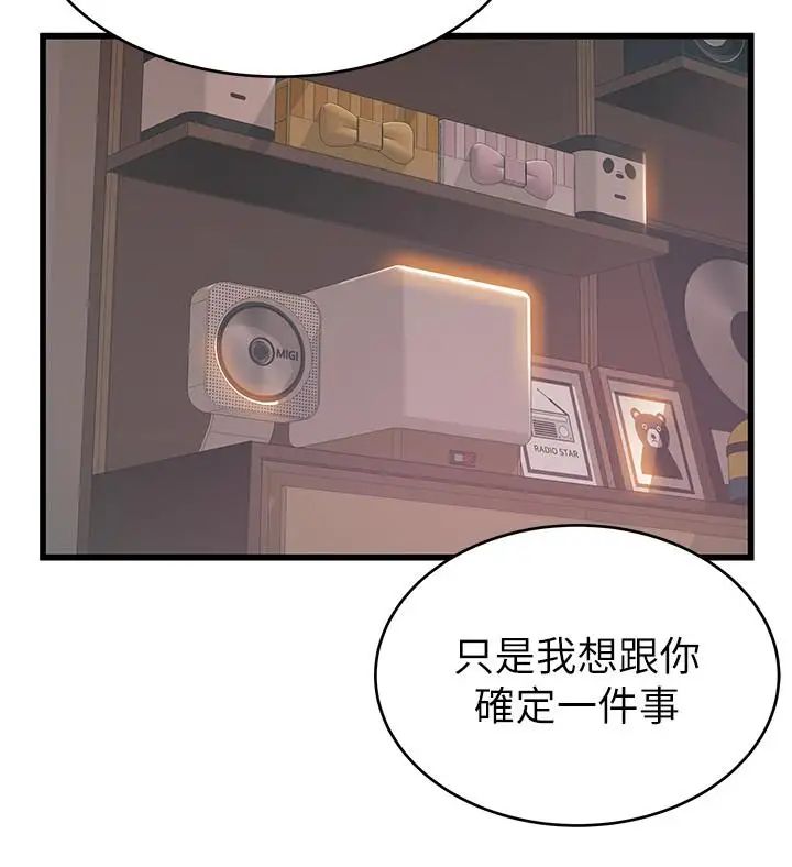 《弱点》漫画最新章节第92话 - 世琳意味深长的话语免费下拉式在线观看章节第【19】张图片