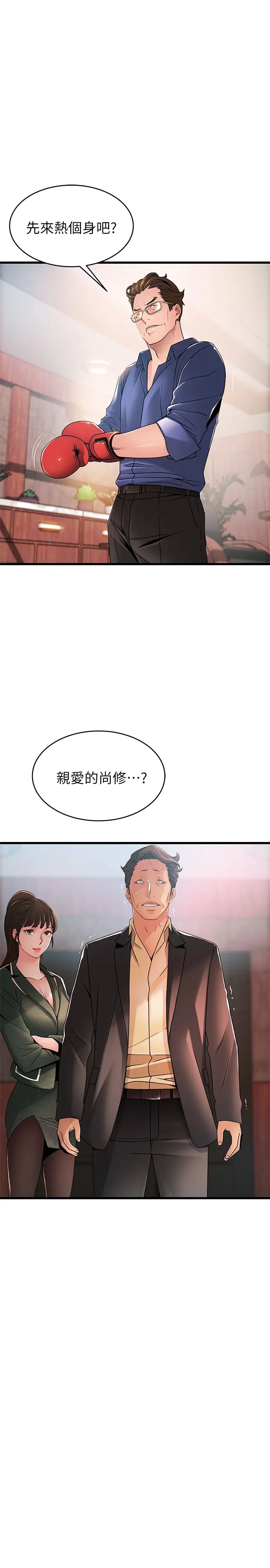 《弱点》漫画最新章节第94话 - 一如既往迎接东振的诗恩免费下拉式在线观看章节第【2】张图片