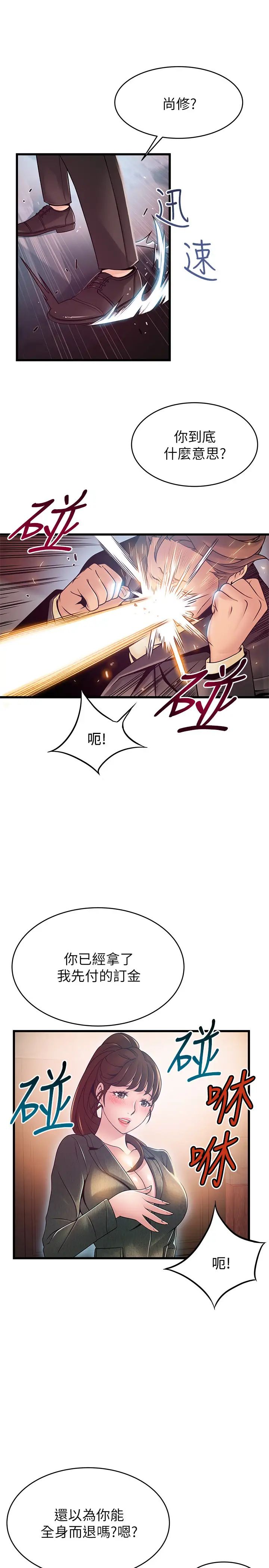 《弱点》漫画最新章节第94话 - 一如既往迎接东振的诗恩免费下拉式在线观看章节第【9】张图片