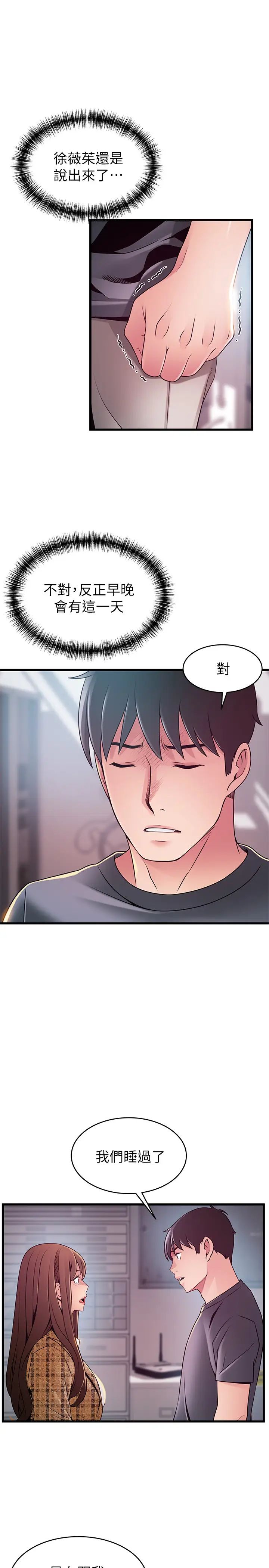 《弱点》漫画最新章节第94话 - 一如既往迎接东振的诗恩免费下拉式在线观看章节第【19】张图片