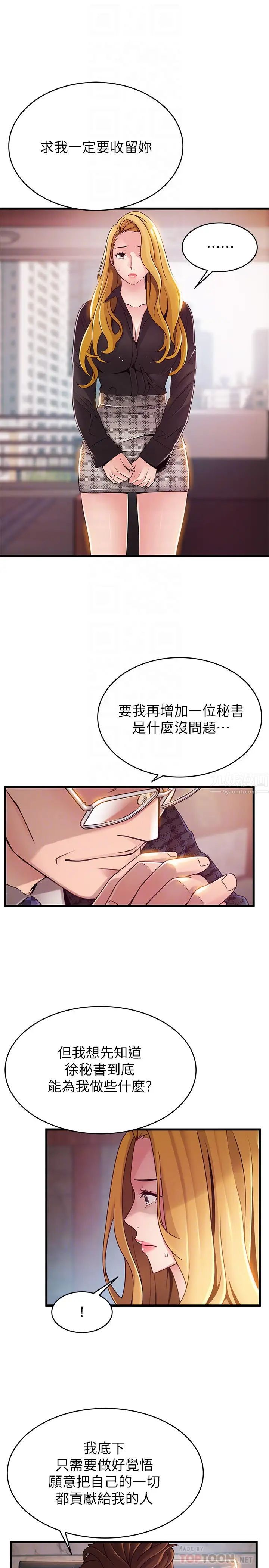 《弱点》漫画最新章节第97话 - 徐薇茱对低贱的命运妥协免费下拉式在线观看章节第【6】张图片