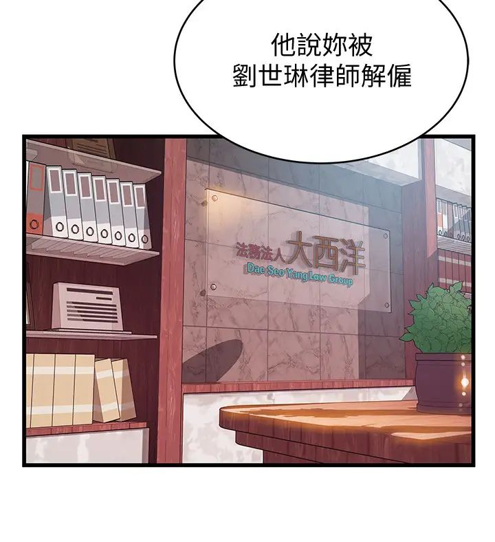 《弱点》漫画最新章节第97话 - 徐薇茱对低贱的命运妥协免费下拉式在线观看章节第【5】张图片