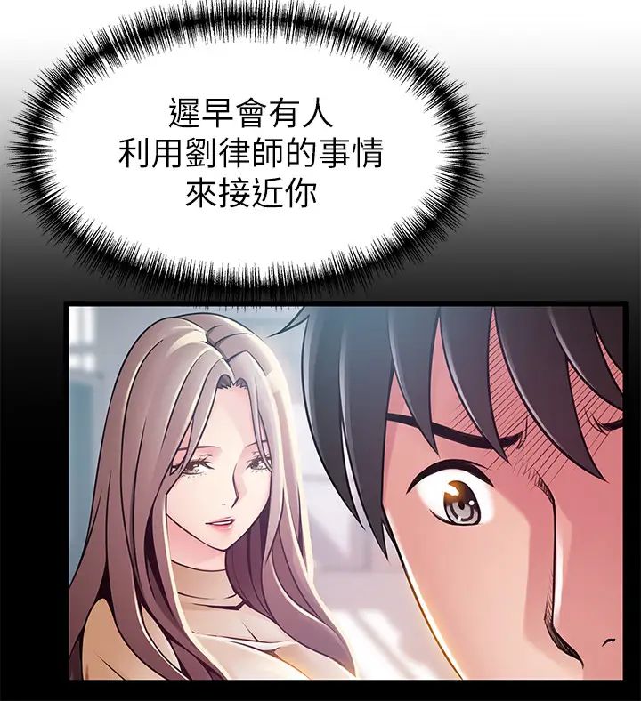 《弱点》漫画最新章节第98话 - 郑秘书的秘密提议免费下拉式在线观看章节第【34】张图片