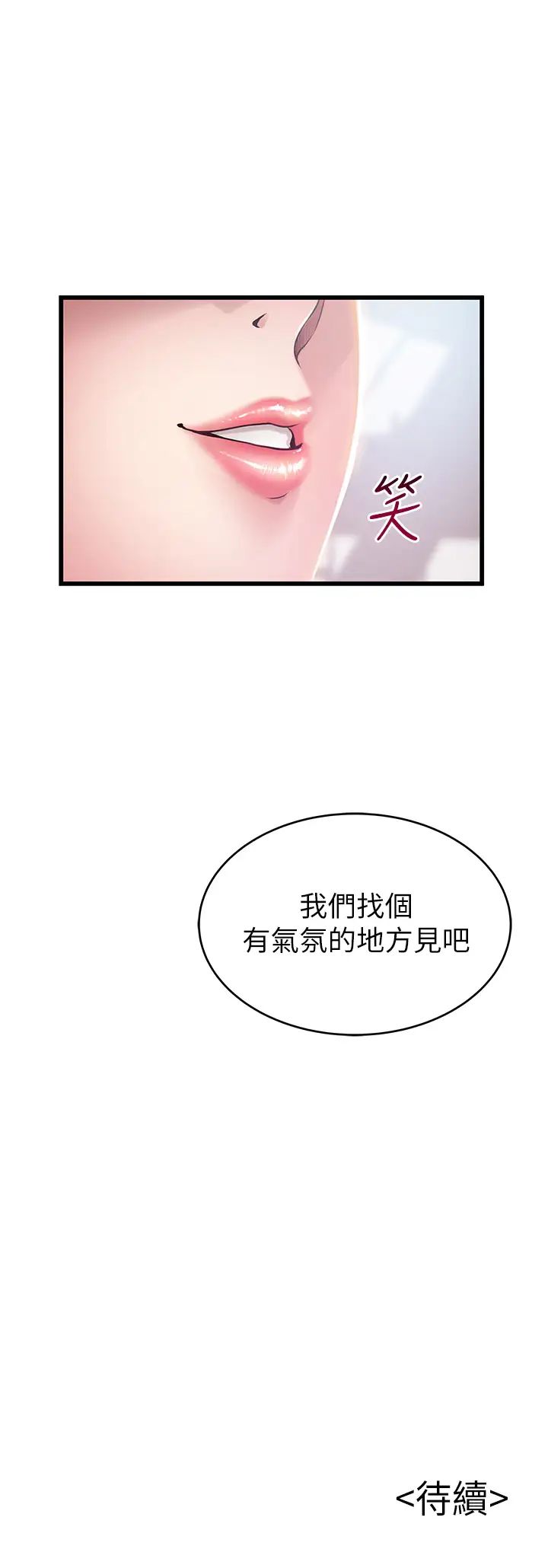 《弱点》漫画最新章节第98话 - 郑秘书的秘密提议免费下拉式在线观看章节第【37】张图片