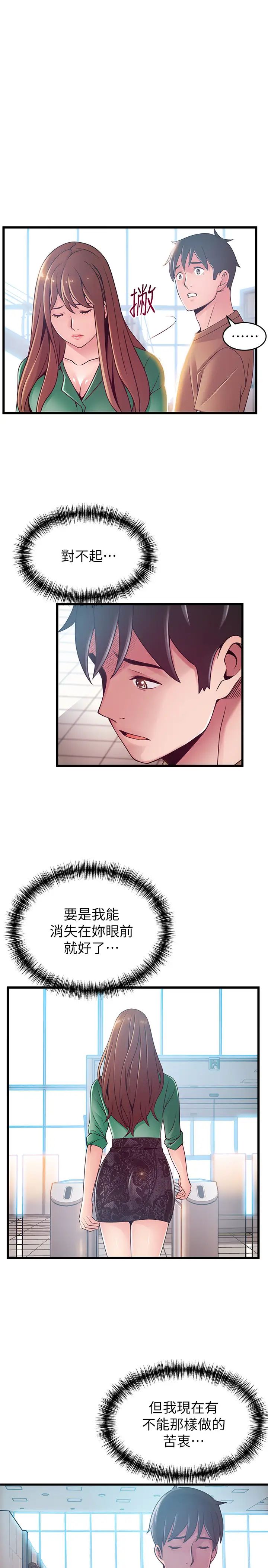 《弱点》漫画最新章节第98话 - 郑秘书的秘密提议免费下拉式在线观看章节第【15】张图片