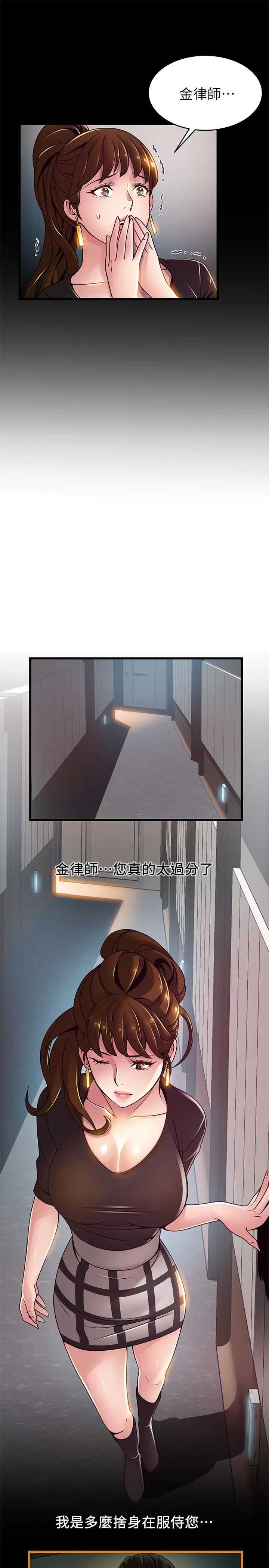 《弱点》漫画最新章节第98话 - 郑秘书的秘密提议免费下拉式在线观看章节第【21】张图片