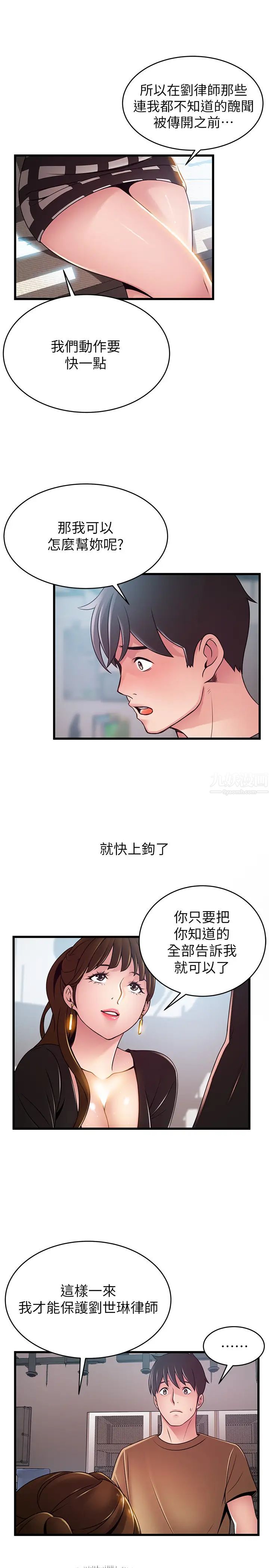 《弱点》漫画最新章节第98话 - 郑秘书的秘密提议免费下拉式在线观看章节第【33】张图片