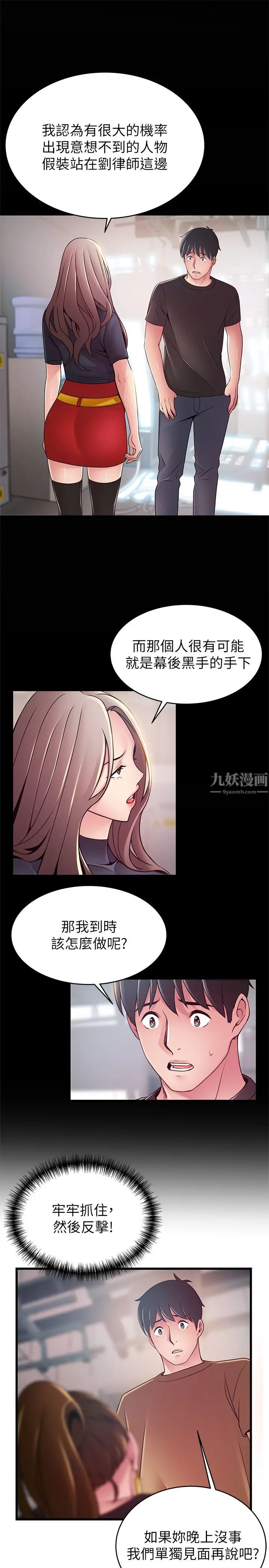 《弱点》漫画最新章节第98话 - 郑秘书的秘密提议免费下拉式在线观看章节第【35】张图片