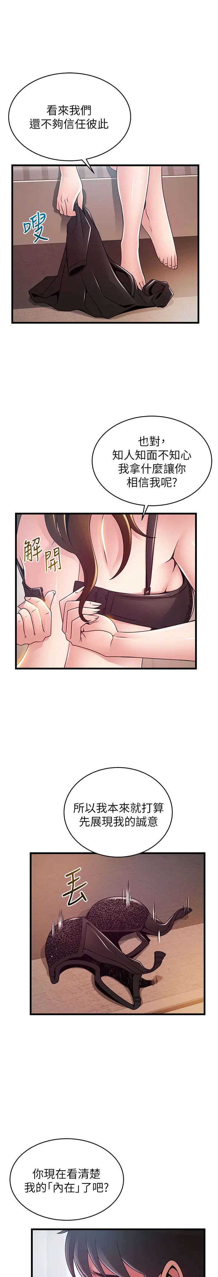 《弱点》漫画最新章节第99话 - 我要得到你的回答免费下拉式在线观看章节第【11】张图片