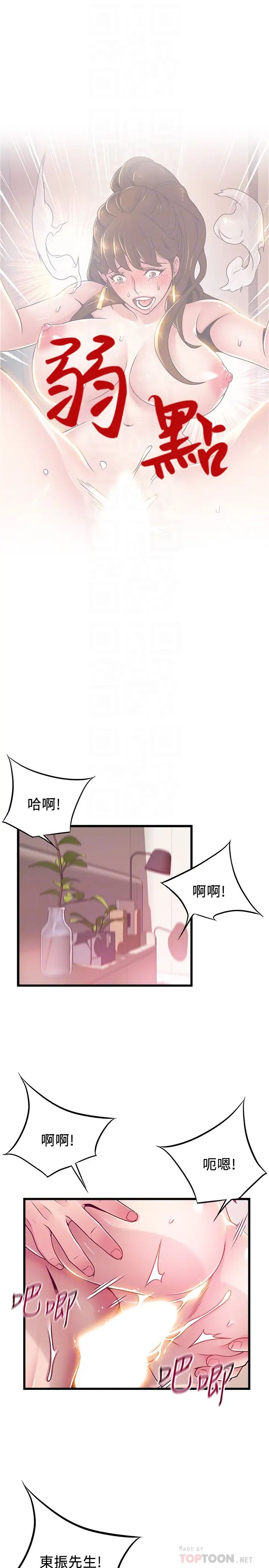 《弱点》漫画最新章节第101话 - 完全征服郑秘书的肉体免费下拉式在线观看章节第【4】张图片