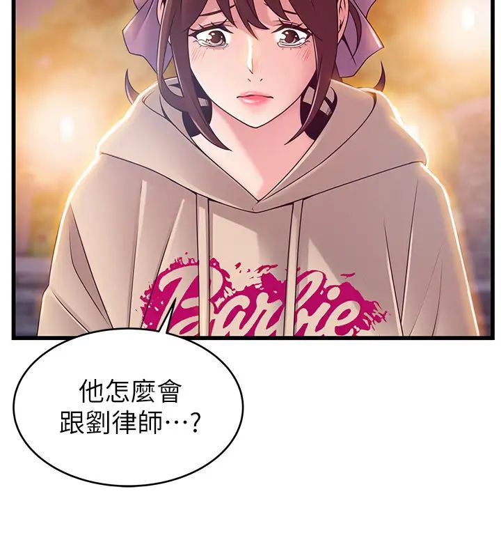 《弱点》漫画最新章节第102话 - 金东振跟刘世琳搞上了…?免费下拉式在线观看章节第【33】张图片