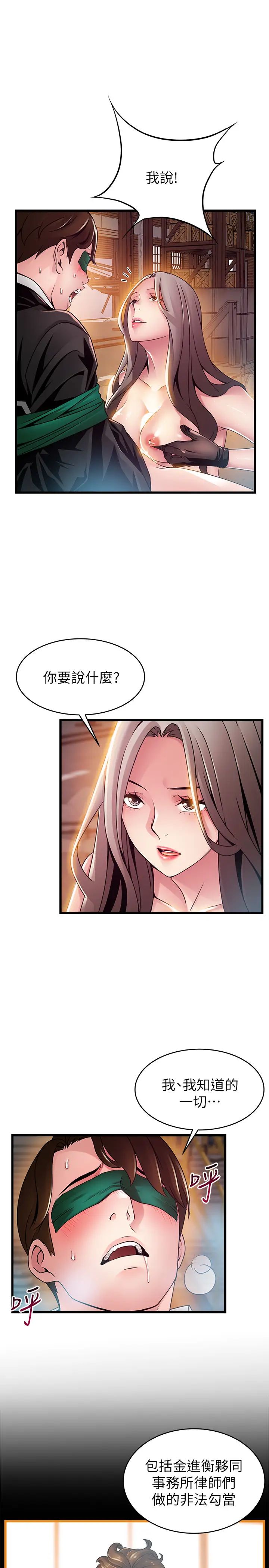 《弱点》漫画最新章节第103话 - 美英组长用肉体谈判免费下拉式在线观看章节第【29】张图片