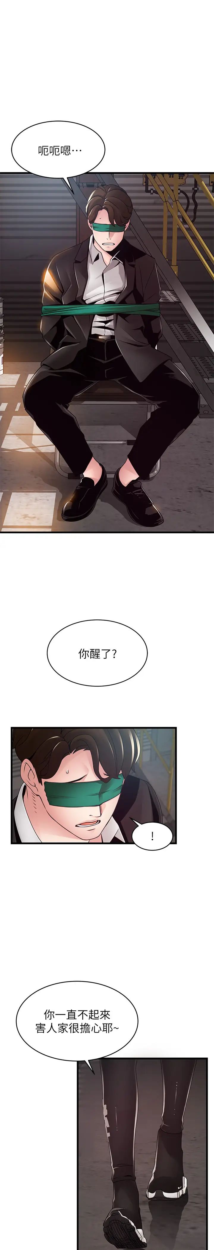 《弱点》漫画最新章节第103话 - 美英组长用肉体谈判免费下拉式在线观看章节第【5】张图片