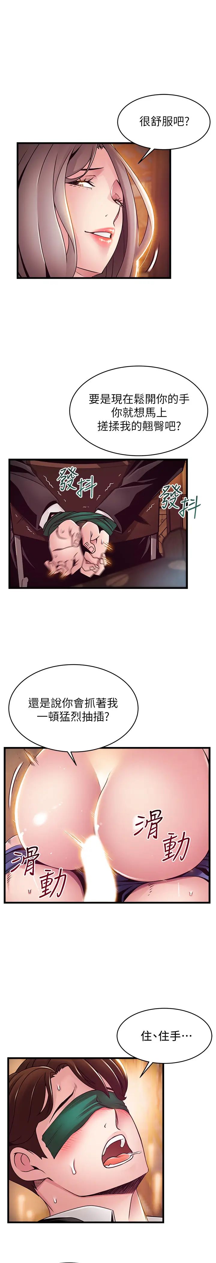 《弱点》漫画最新章节第103话 - 美英组长用肉体谈判免费下拉式在线观看章节第【23】张图片