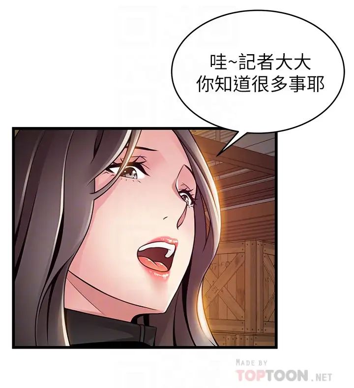 《弱点》漫画最新章节第103话 - 美英组长用肉体谈判免费下拉式在线观看章节第【10】张图片