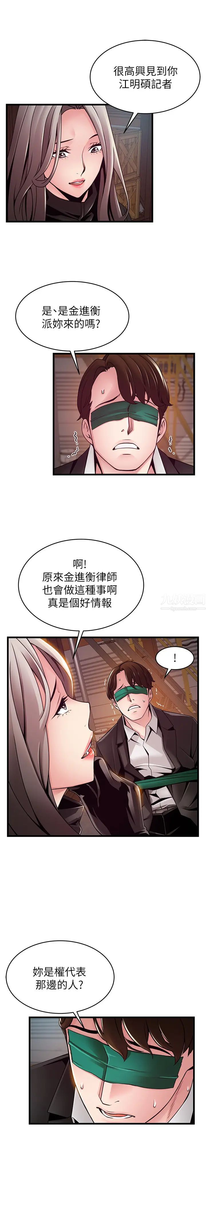 《弱点》漫画最新章节第103话 - 美英组长用肉体谈判免费下拉式在线观看章节第【9】张图片