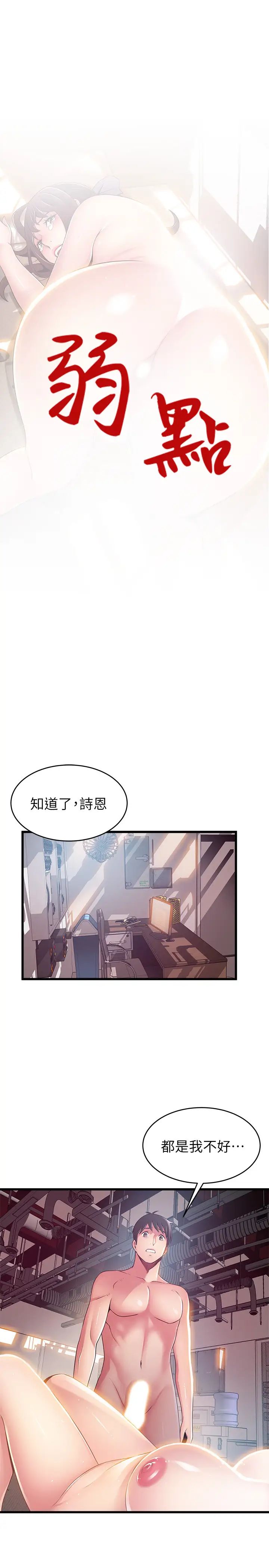 《弱点》漫画最新章节第105话 - 徐薇茱要被判出局了?免费下拉式在线观看章节第【2】张图片