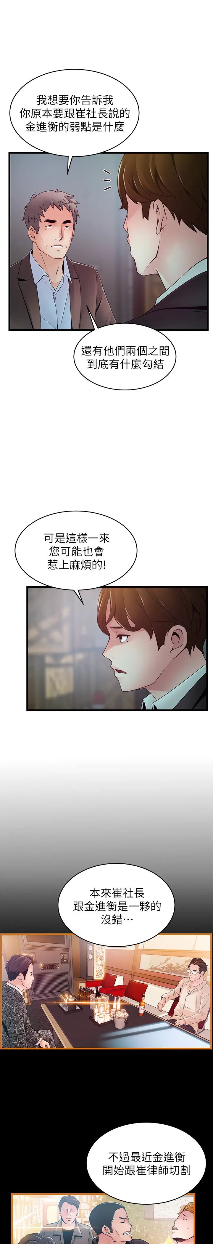 《弱点》漫画最新章节第106话 - 情欲高涨的3P免费下拉式在线观看章节第【21】张图片