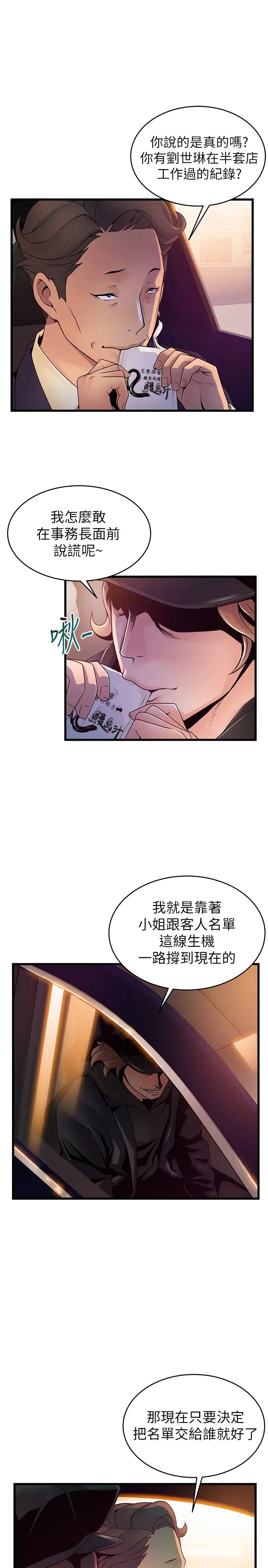 《弱点》漫画最新章节第107话 - 世琳要被当成牺牲品了!免费下拉式在线观看章节第【28】张图片