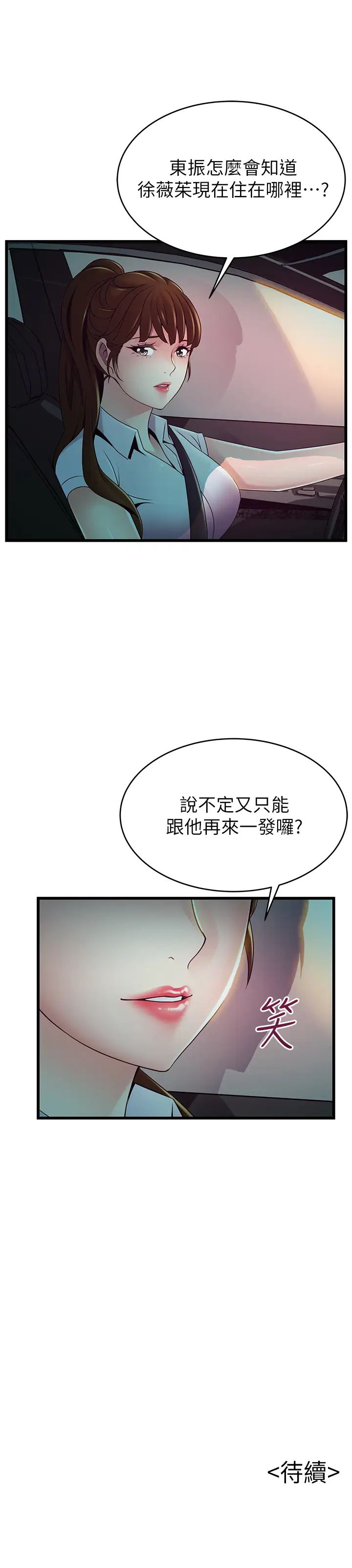 《弱点》漫画最新章节第108话 - 掠食者金进衡的惊人癖好免费下拉式在线观看章节第【37】张图片