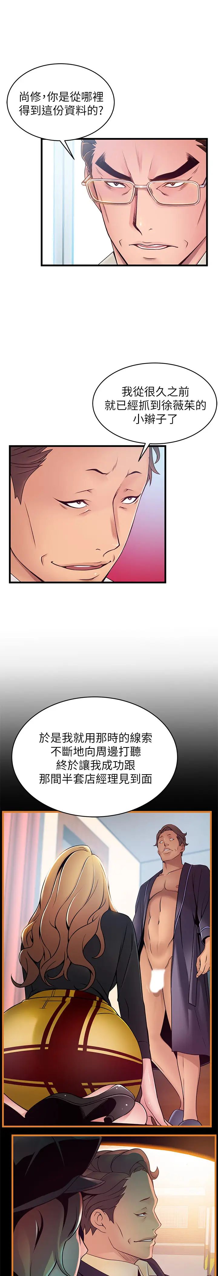 《弱点》漫画最新章节第108话 - 掠食者金进衡的惊人癖好免费下拉式在线观看章节第【7】张图片