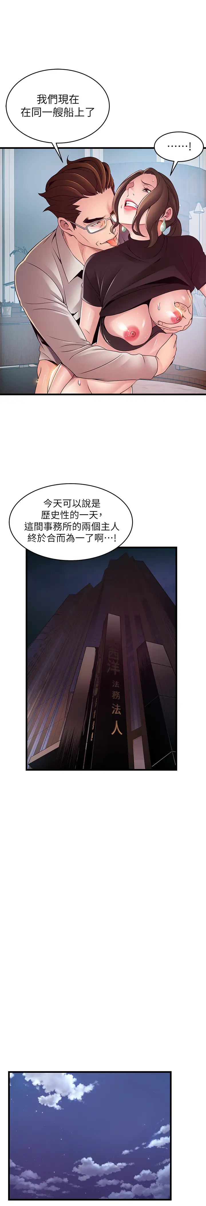 《弱点》漫画最新章节第108话 - 掠食者金进衡的惊人癖好免费下拉式在线观看章节第【33】张图片