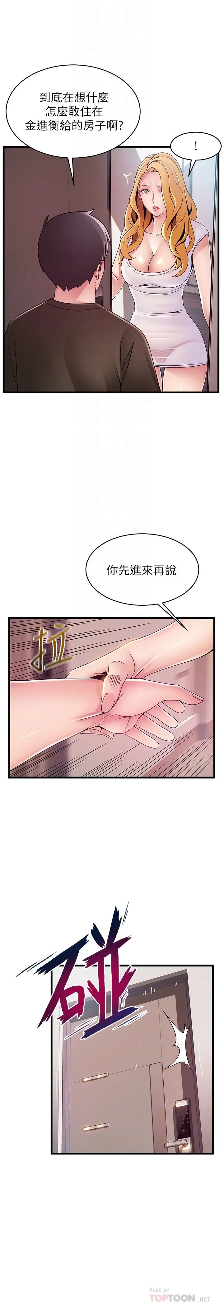 《弱点》漫画最新章节第109话 - 商务公寓变成动物王国免费下拉式在线观看章节第【6】张图片