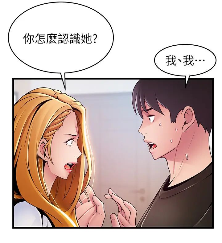 《弱点》漫画最新章节第109话 - 商务公寓变成动物王国免费下拉式在线观看章节第【15】张图片