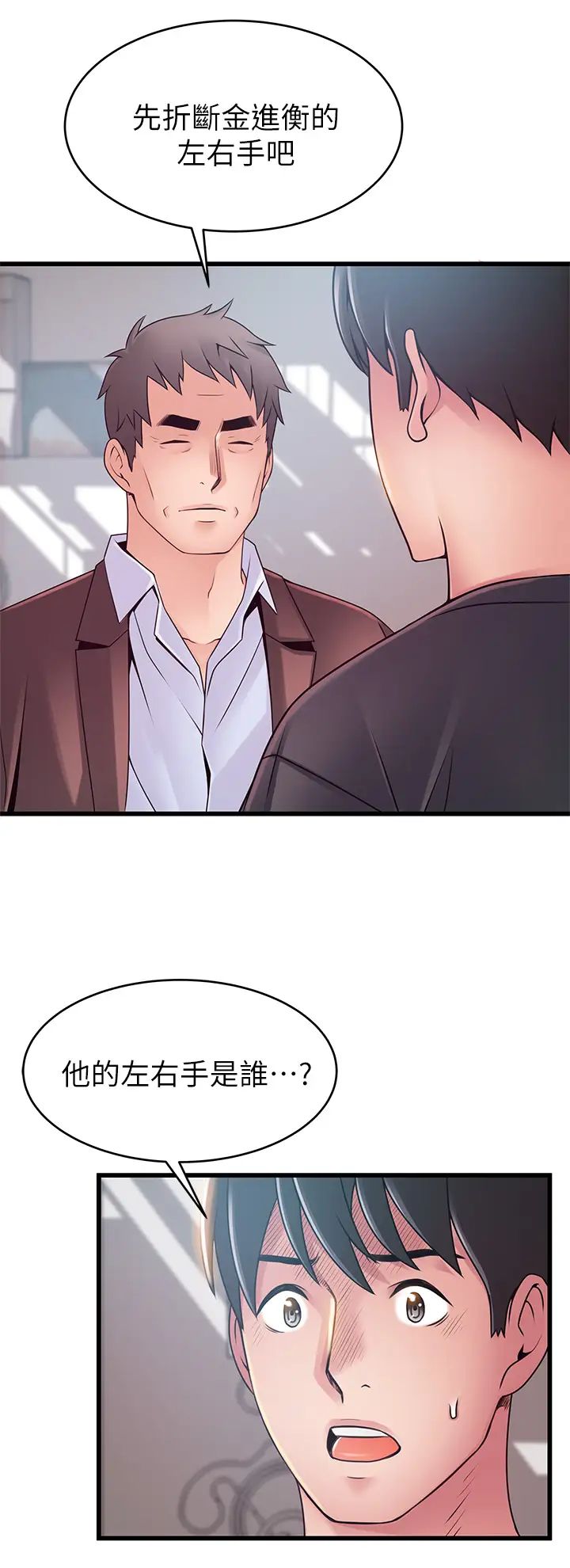 《弱点》漫画最新章节第112话 - 到饭店赴约的权代表免费下拉式在线观看章节第【34】张图片