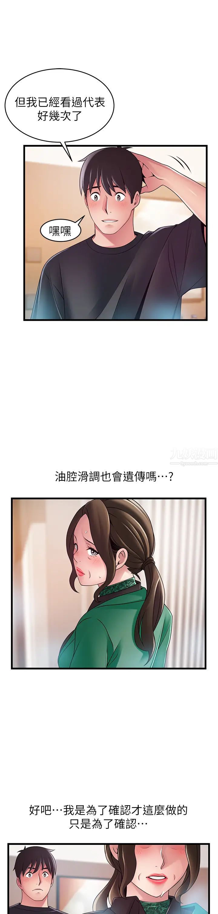 《弱点》漫画最新章节第113话 - 让权代表沦陷!免费下拉式在线观看章节第【32】张图片